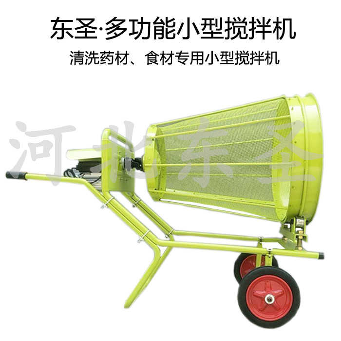 篩沙小型攪拌機，篩糧小型攪拌機，藥材清洗型小型攪拌機展示