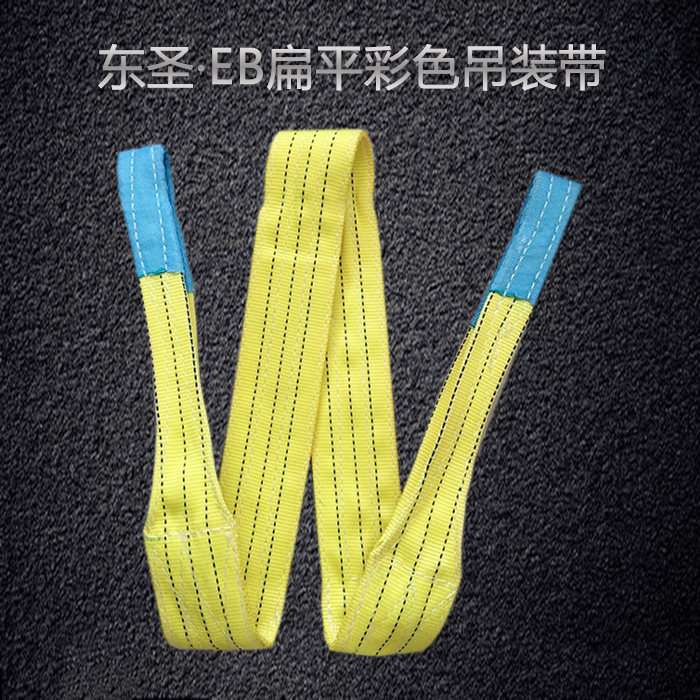 河北東圣吊索具起重吊裝帶/合成纖維吊裝帶生產廠家彩色吊裝帶產品展示