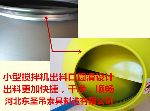 小型攪拌機滾筒那些專業參數你應該知道！