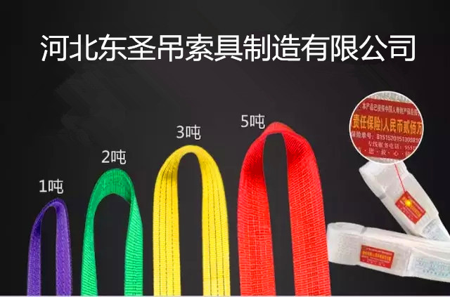 纖維吊裝帶還沒搞清楚,如何保證使用安全以及使用壽命？--河北東圣吊索具制造有限公司--吊裝帶|柔性吊裝帶|扁平吊裝帶|白色吊裝帶