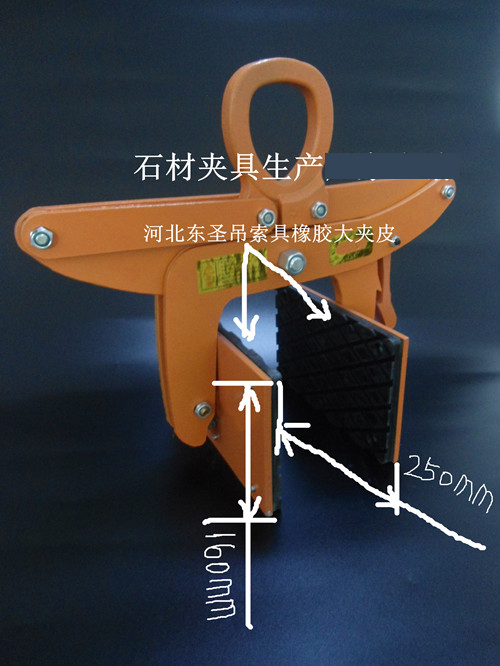 石材夾具吊鉗特殊定制夾皮尺寸參數標注細節圖--河北東圣吊索具制造有限公司--小型攪拌機|石材夾具|液壓堆高車|手動叉車