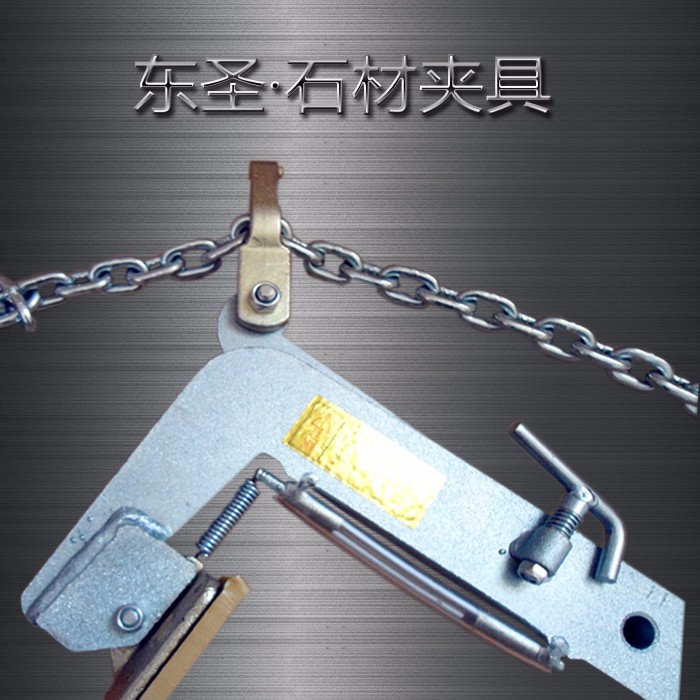 石材夾具開口尺寸石材夾具大全價格表--河北東圣吊索具制造有限公司--小型攪拌機|石材夾具|液壓堆高車|手動叉車