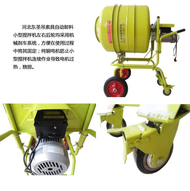 可移動攪拌機特寫（***電機，動力更強）--河北東圣吊索具制造有限公司--小型攪拌機|石材夾具|液壓堆高車|手動叉車