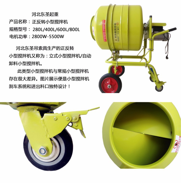 自動卸料立式小型滾筒攪拌機產品細節圖展示--河北東圣吊索具制造有限公司--小型攪拌機|石材夾具|液壓堆高車|手動叉車