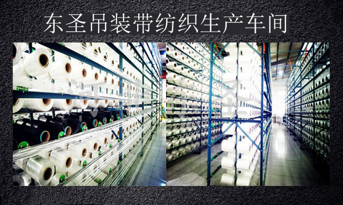 吊裝帶材料細節展示--河北東圣吊索具制造有限公司