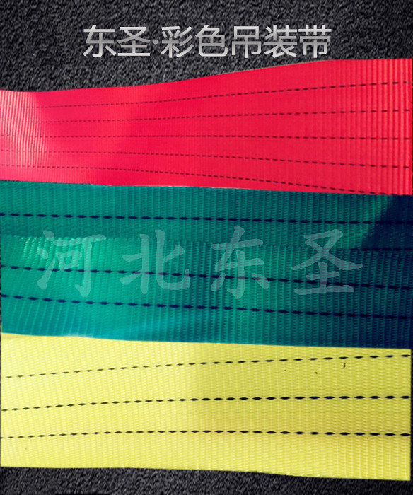 滌綸纖維起重吊裝帶--河北東圣吊索具制造有限公司--吊裝帶|柔性吊裝帶|白色吊裝帶|扁平吊裝帶