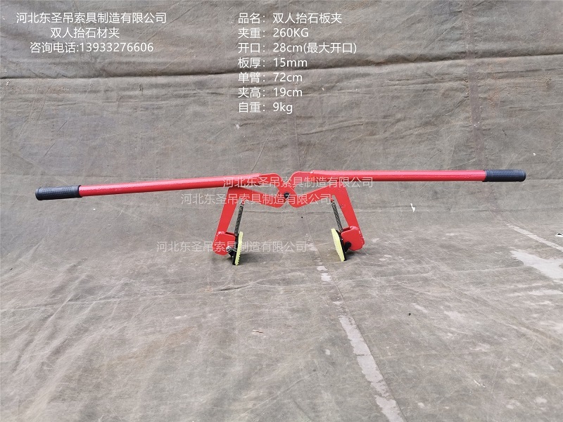 雙人抬石板夾,兩人協同作業高效輕便