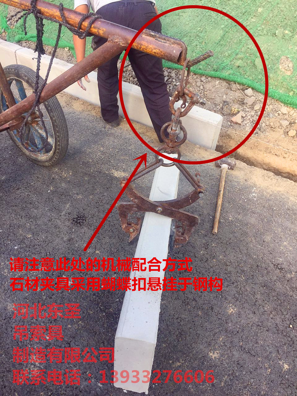 石材夾具小推車吊夾路沿石作業現場--河北東圣吊索具制造有限公司--石材夾具|液壓堆高車|手動叉車