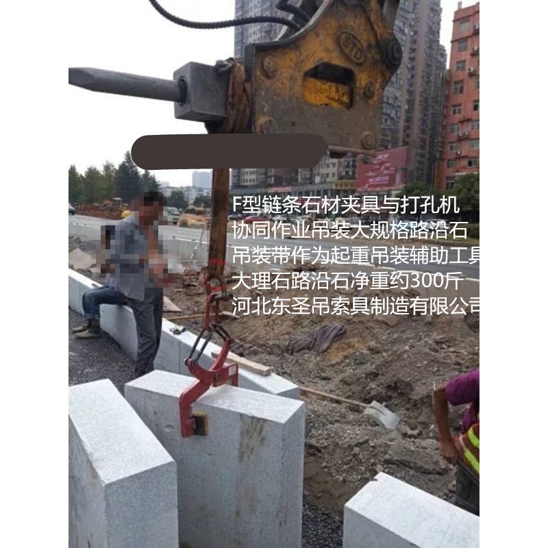 鏈條石材夾具吊裝重物現場--河北東圣吊索具制造有限公司