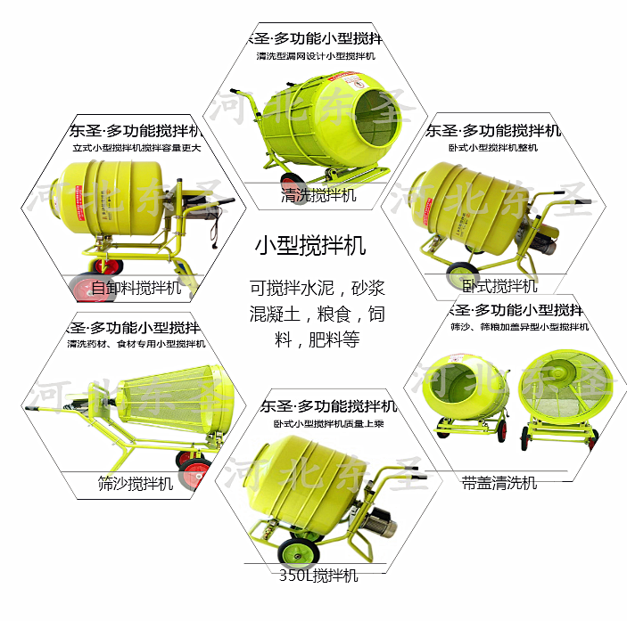 小型水泥砂漿攪拌機規(guī)格類型大全圖片--河北東圣吊索具制造有限公司