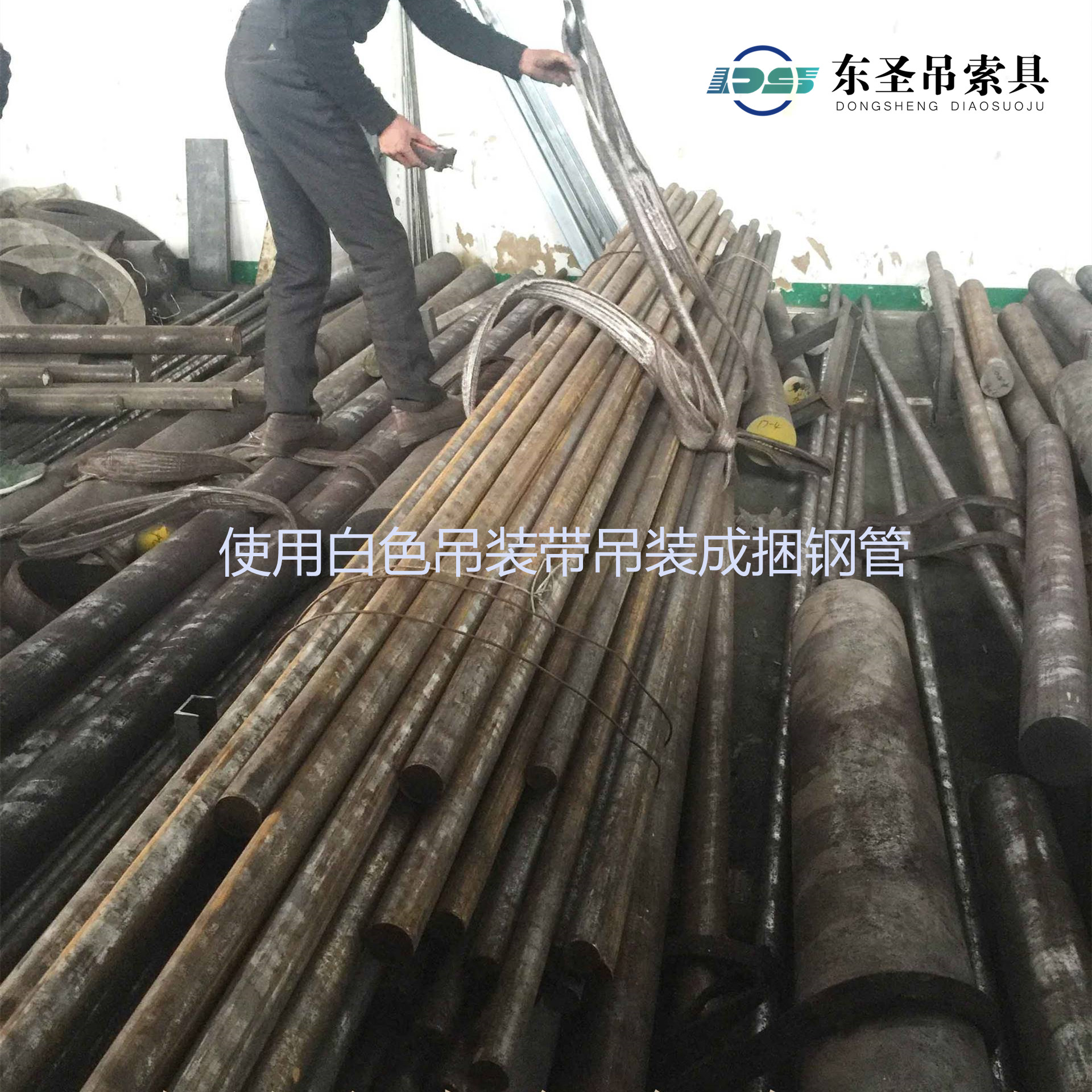 3噸耐酸堿吊裝帶吊裝鋼管使用現場--河北東圣吊索具制造有限公司--吊裝帶