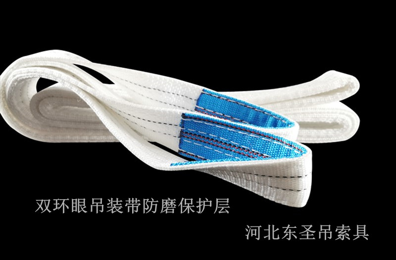 雙環眼白色吊裝帶--河北東圣吊索具制造有限公司--吊裝帶