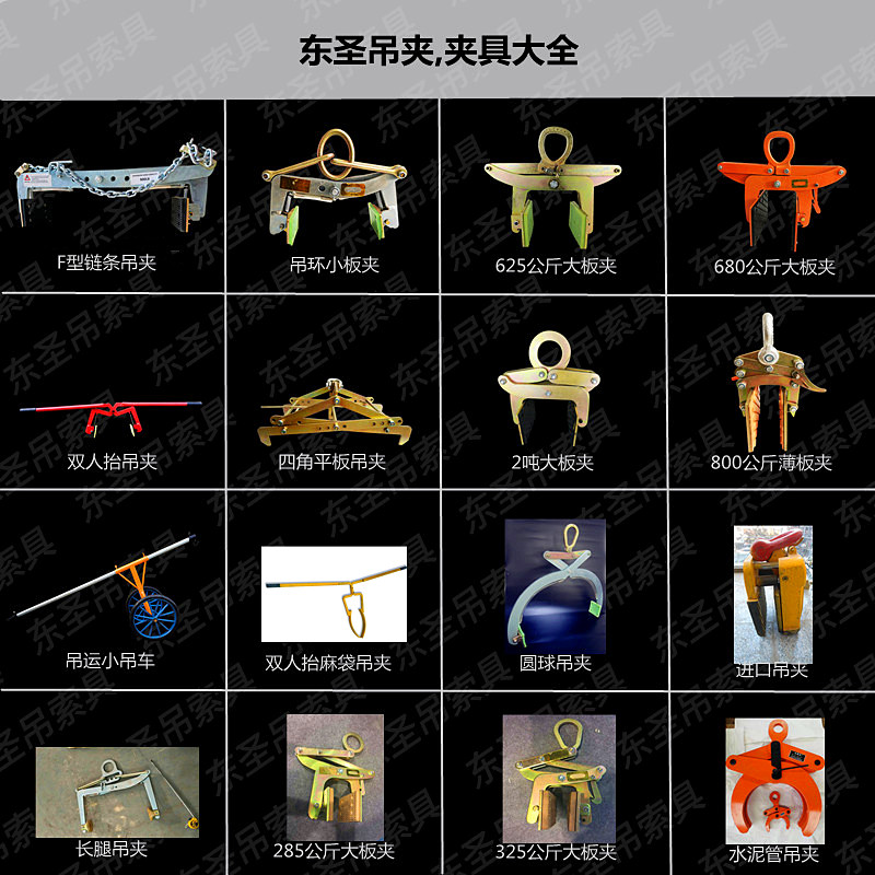 吊裝夾鉗系類規格大全--河北東圣吊索具制造有限公司--石材夾具|大理石吊鉗|石材吊鉗