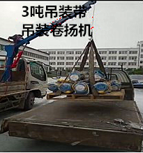 3噸吊裝帶吊運卷揚機作業現場--河北東圣吊索具制造有限公司