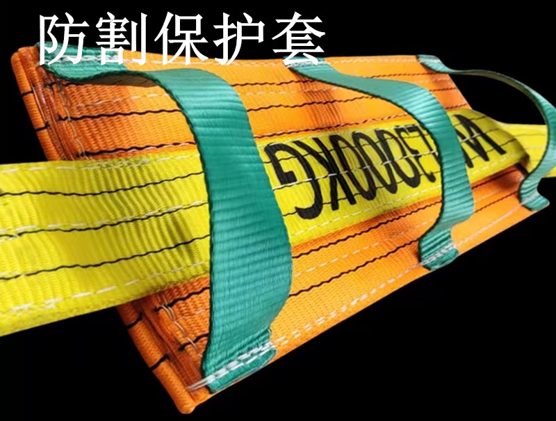 吊裝帶護套